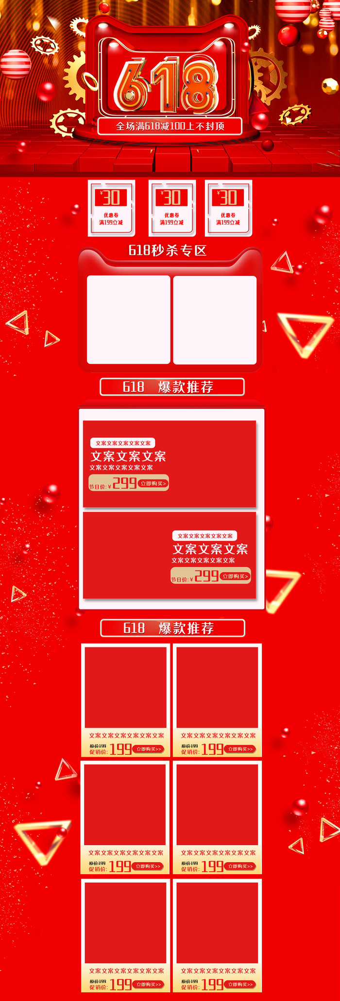 618电商大促首页海报模板元素背景标签PSD设计素材psd模版下载