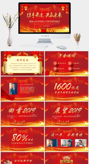 企业年会颁奖典礼ppt模板优秀员工表彰新年晚会ppt模版预览图