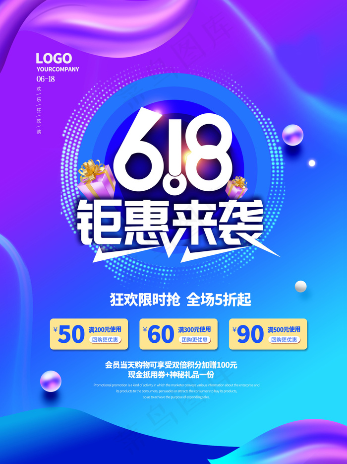 618海报双十一618主图psd模版下载