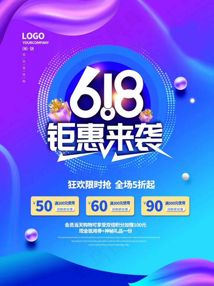 618海报双十一618主图psd模版下载