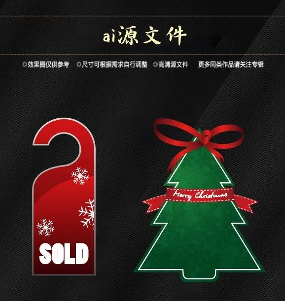 圣诞节素材ai矢量模版下载