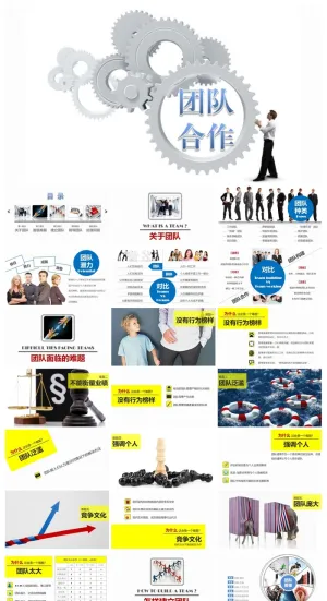 团队合作团队建设培训PPT课件预览图
