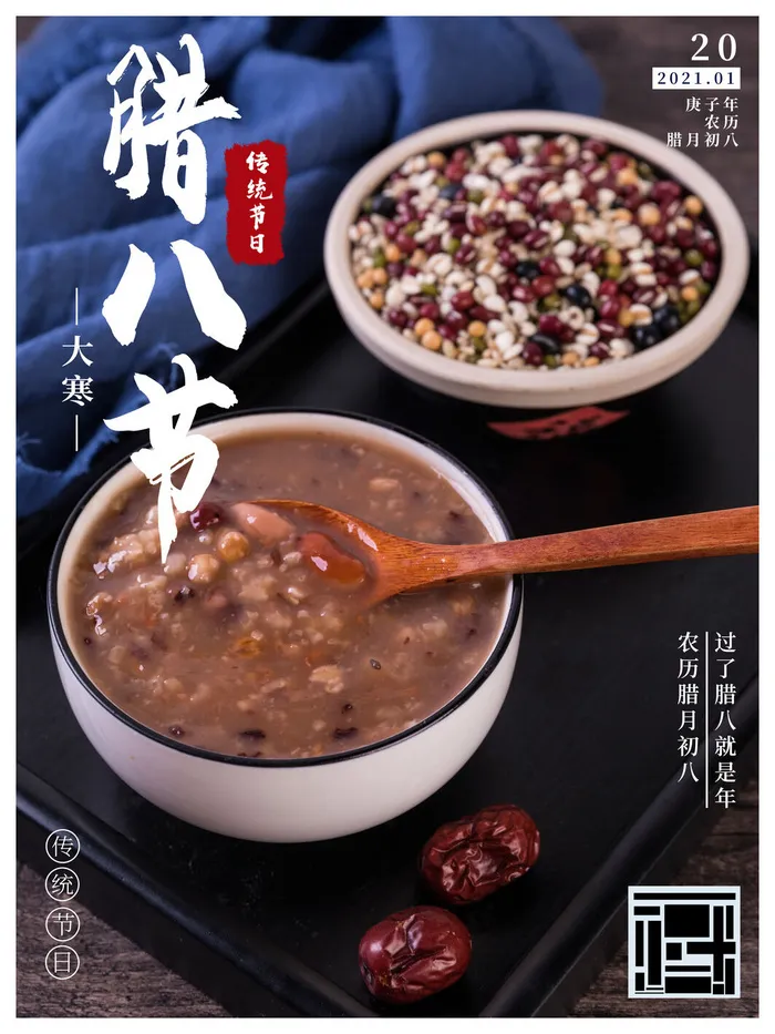 中国传统节日 手绘卡腊八节海报 腊八节 腊八粥 腊八插画海报(3543x4724)psd模版下载
