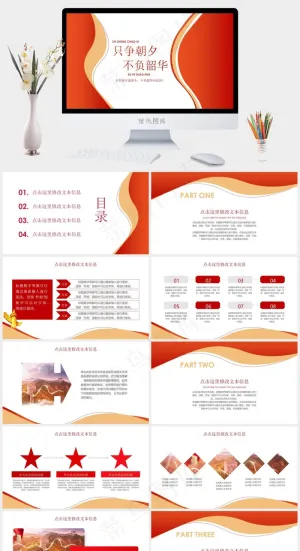 极简商务党政工作汇报通用模板ppt模版预览图