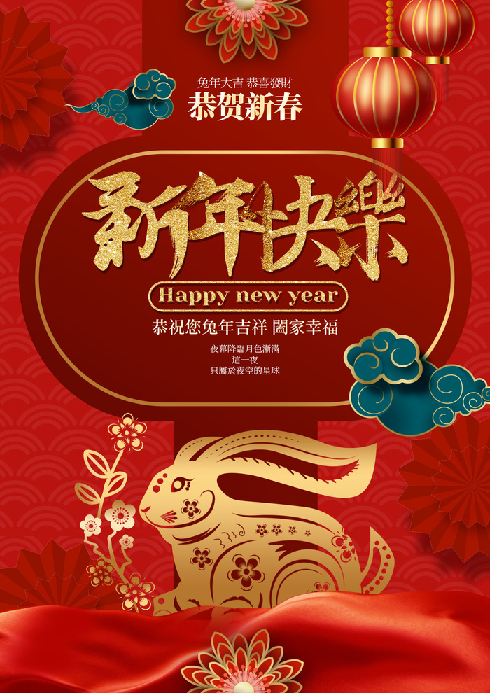 2023兔年贺卡兔年贺卡海报素材恭贺新年新春psd模版下载
