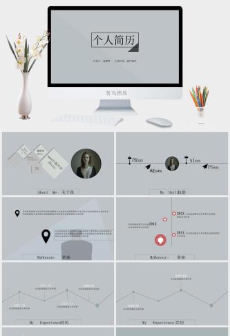 极简文艺个人简历PPT模板预览图