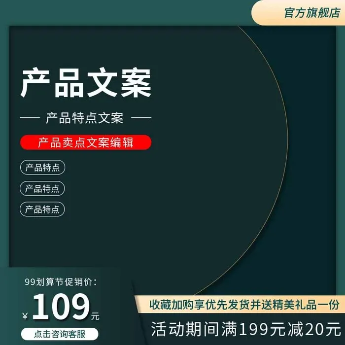 电商主图 网店主图模板psd模版下载