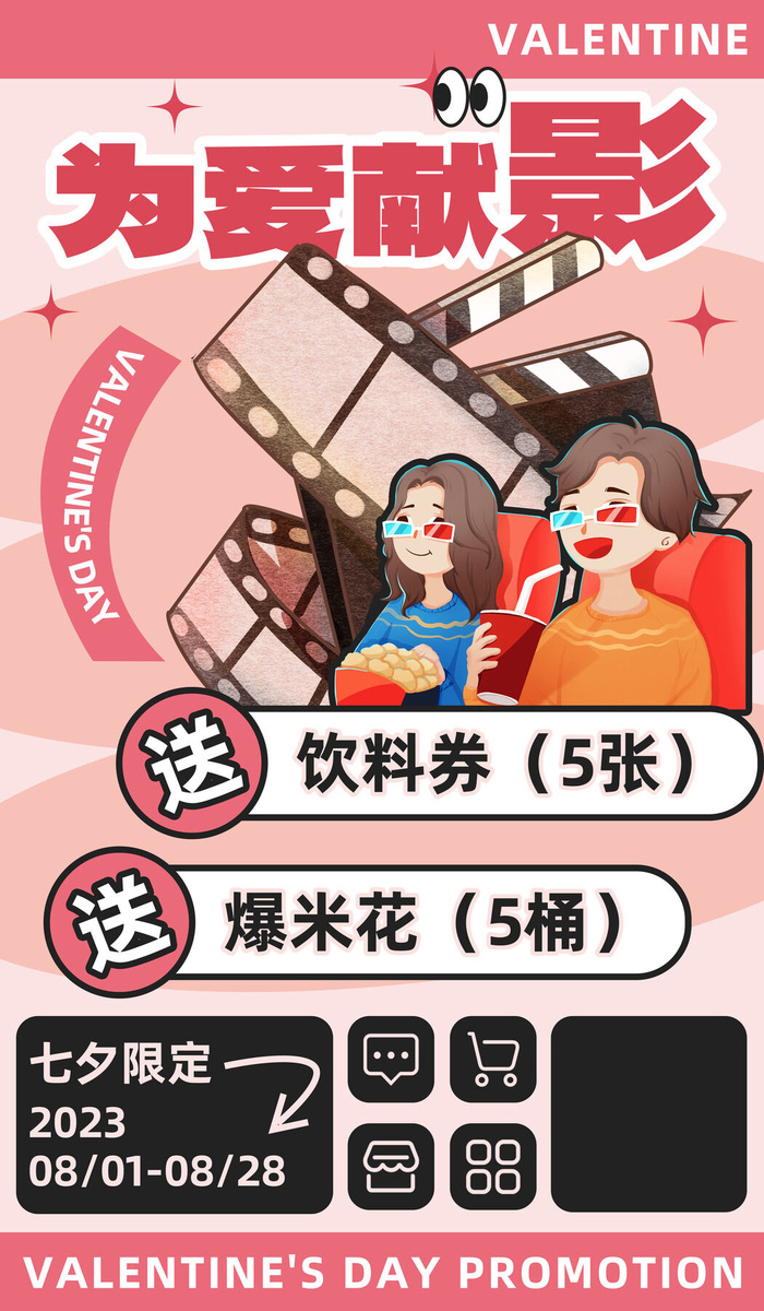 七夕情人节psd模版下载