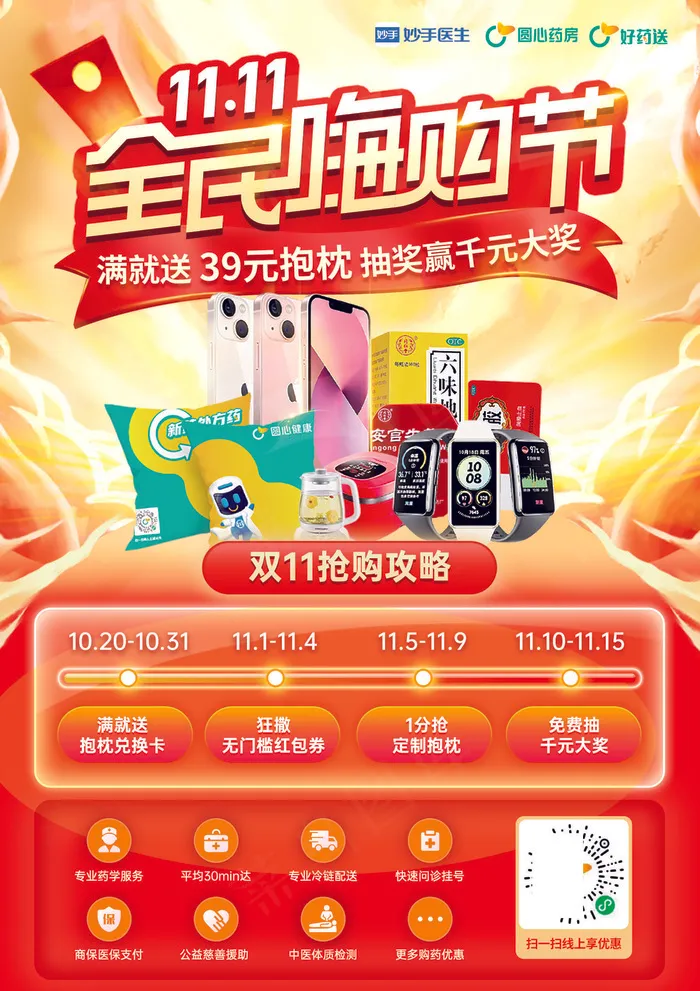 双11全民嗨购节海报psd模版下载
