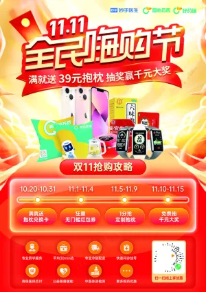 双11全民嗨购节海报