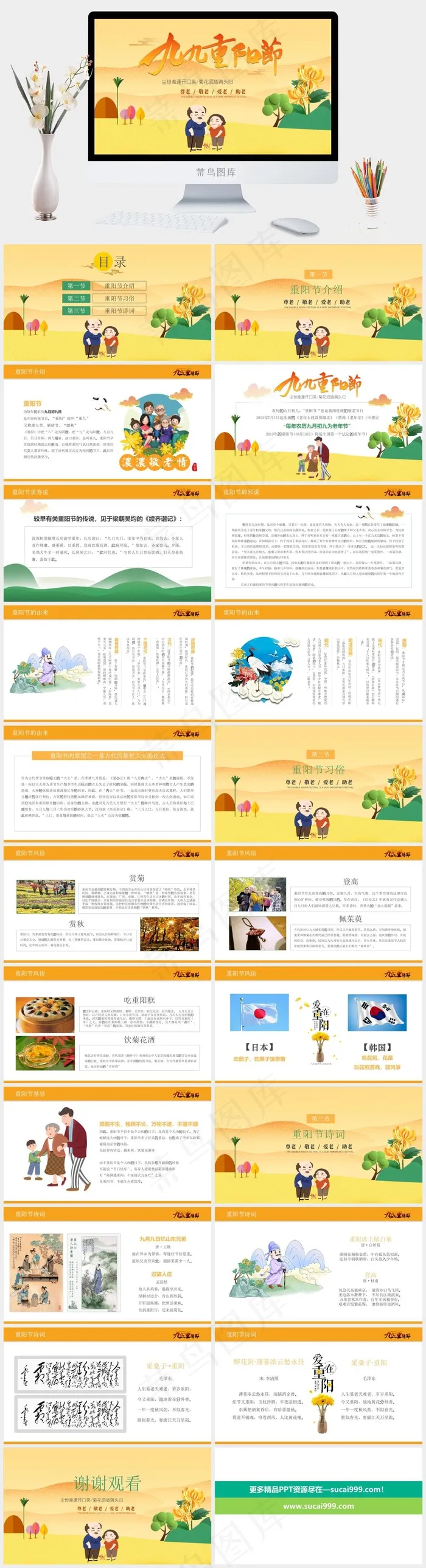 重阳节模板ppt模版
