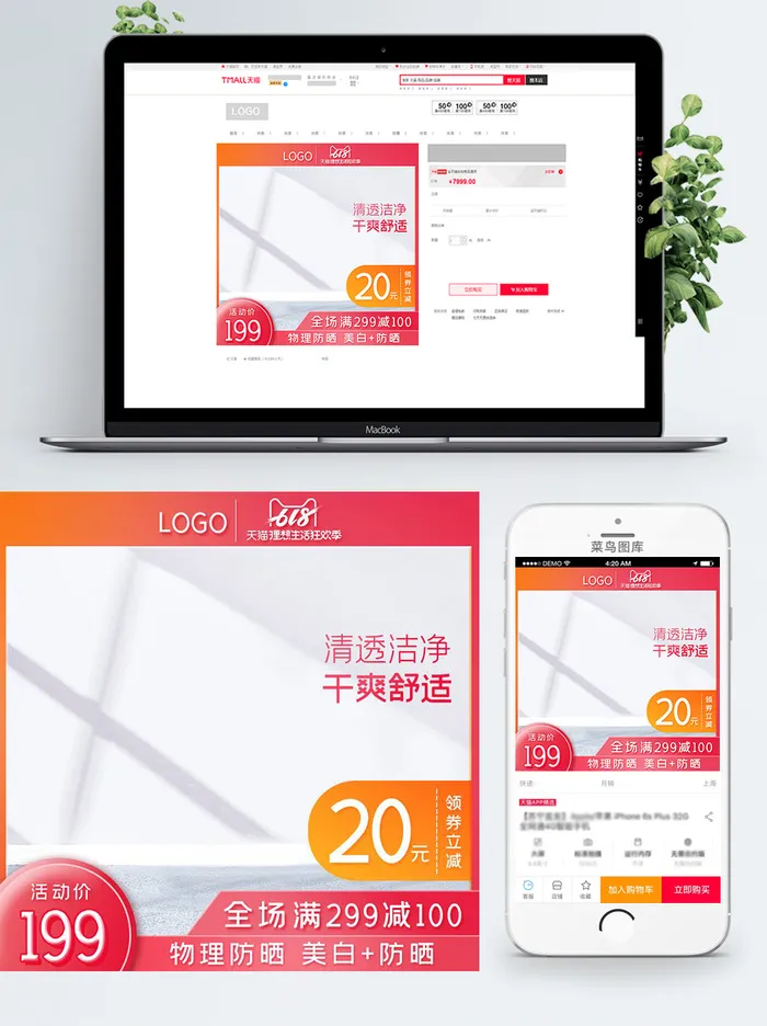 淘宝天猫电商618直通车主图促销边框