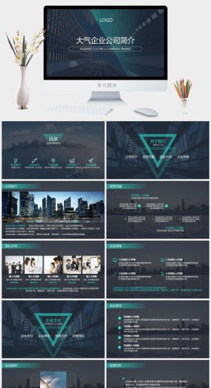 大气企业公司介绍简介PPT模板预览图