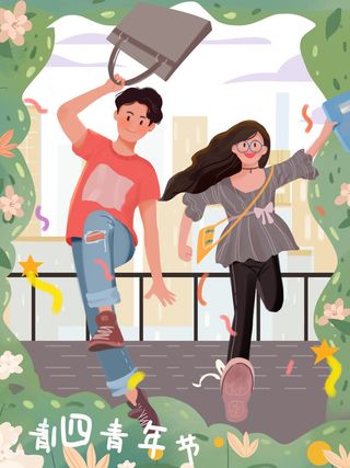 54青年海报54青年插画海报
