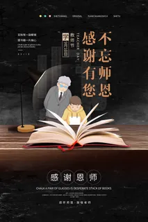 教师节 教师节海报 教师节背景