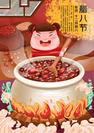 中国传统节日手绘卡通腊八节腊八粥插画海报PSD格式设计素材