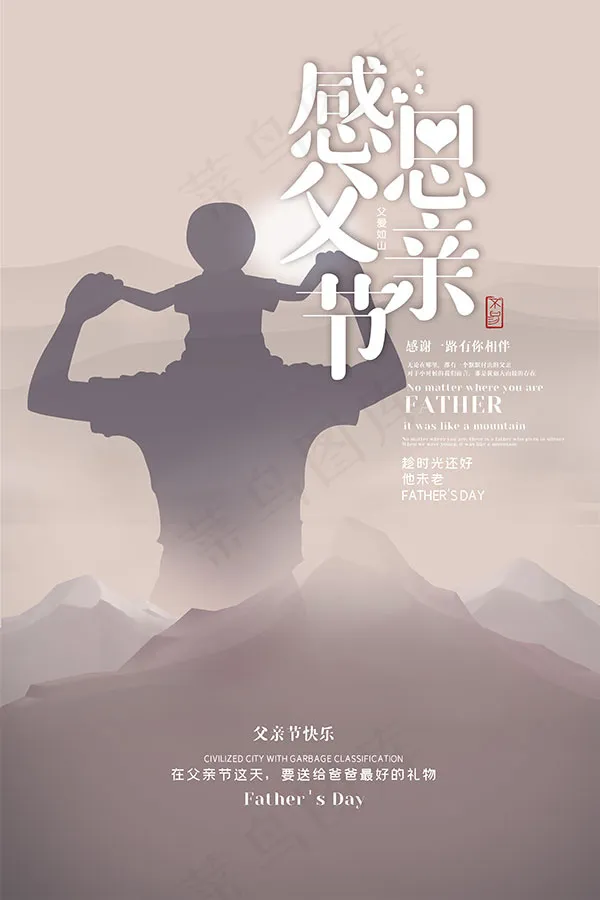 恩感父亲节psd模版下载