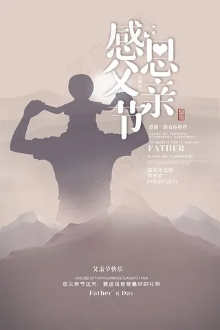 恩感父亲节