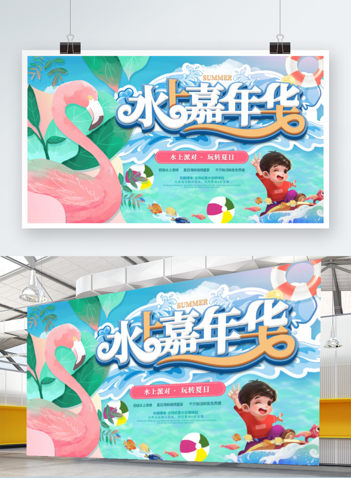 水上乐园水上嘉年华宣传展板