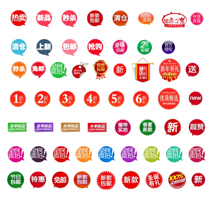 电商标签 电商元素