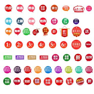 电商标签 电商元素