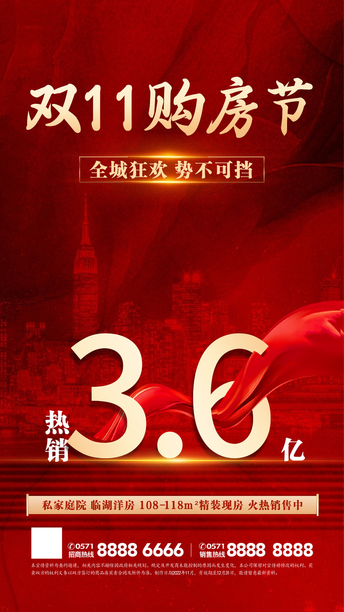 红色大气房地产双11购房节营销海报ai矢量模版下载