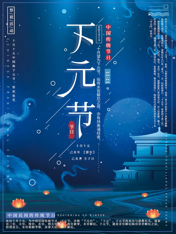 下元节 下元节图片海报psd模版下载