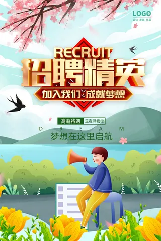 招聘季加入我们