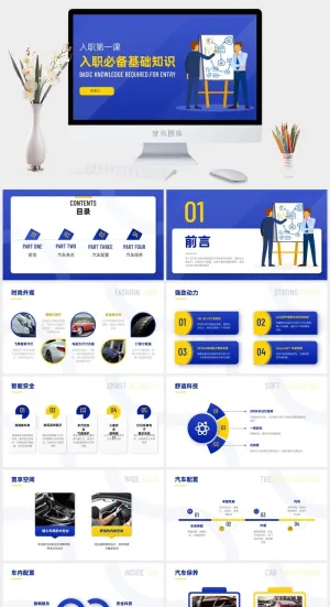 汽车企业员工入职新人培训PPT预览图