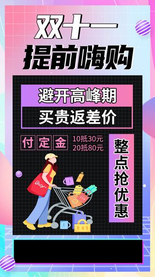 紫色酸性渐变双十一提前嗨购双十一手机宣传海报