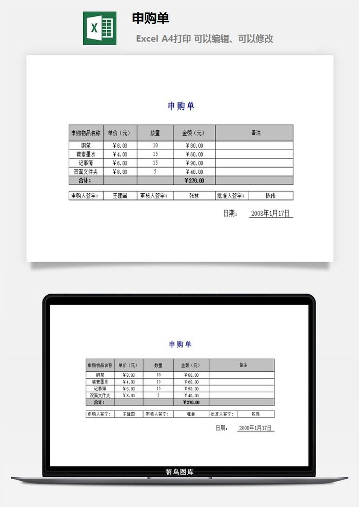 申购单excel模板