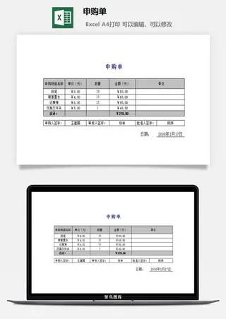 申购单excel模板