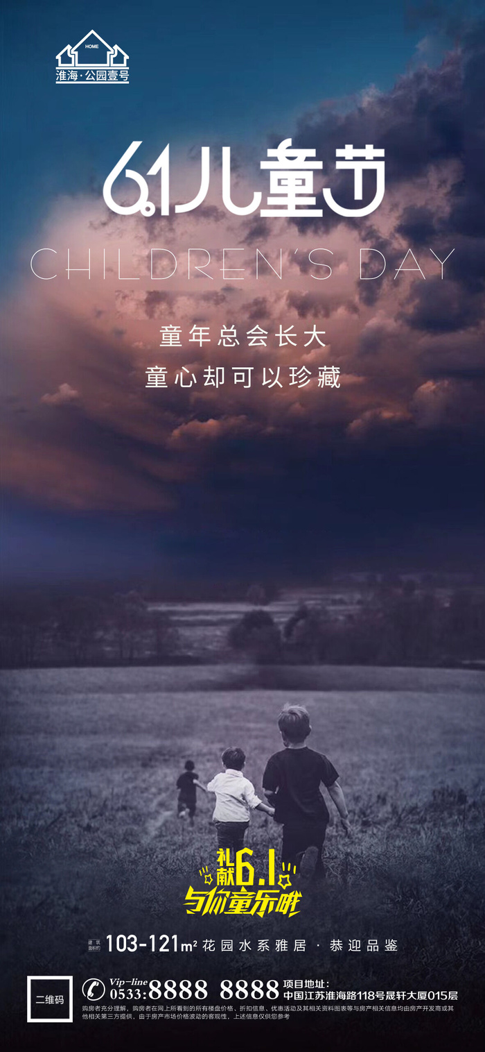 61六一儿童节创意活动宣传节日促销H5手机长图海报PS设计素材模板