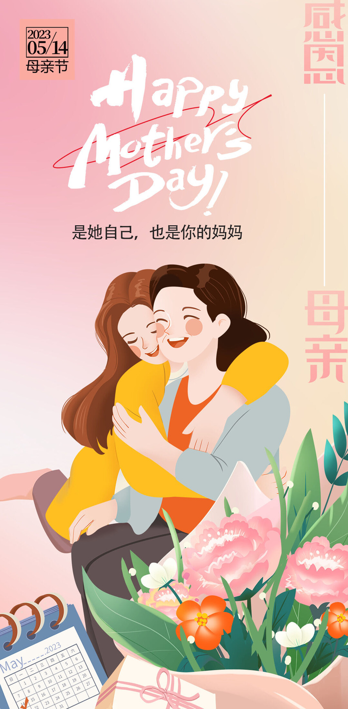 感恩母亲节创意时尚海报psd模版下载