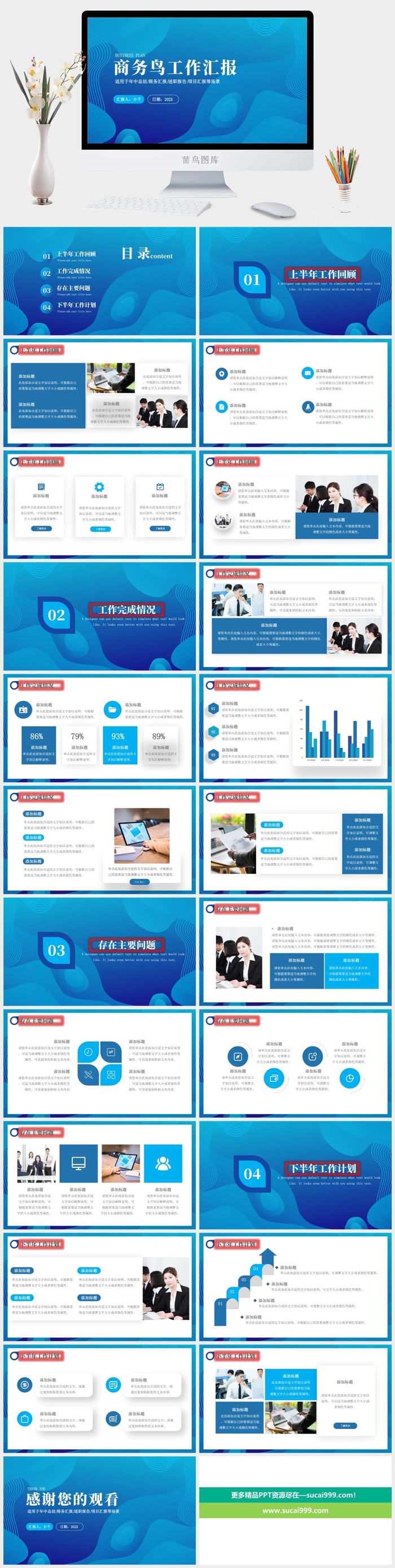 商务蓝色大气简约企业宣传工作总结计划汇报告培训年会ppt模板