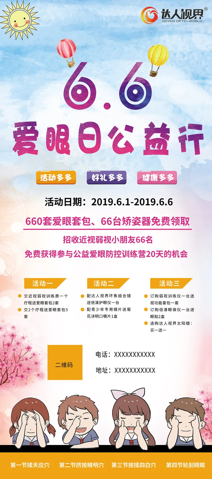 爱眼日公益行易拉宝psd模版下载