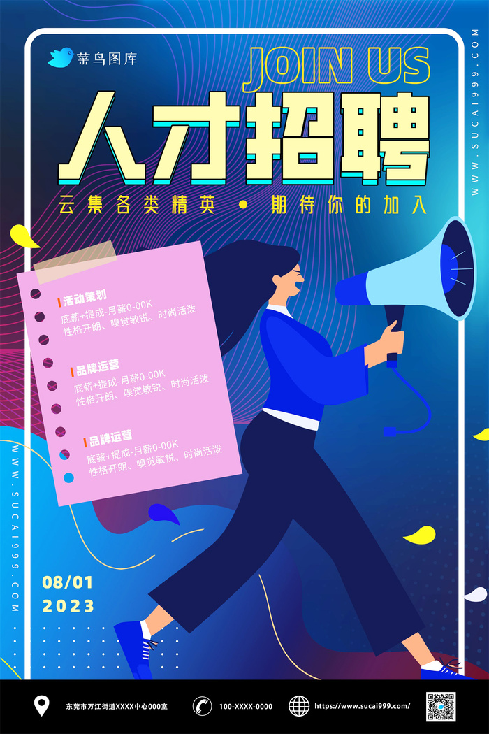 蓝色扁平化招聘海报