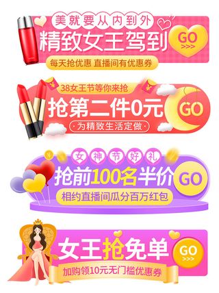 三八妇女节38女王女神节海报banner电商直播间小程序入口psd素材