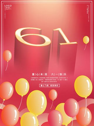 六一儿童节快乐主题商场电商宣传促销海报展板模板PSD设计素材