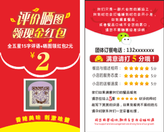 名片  餐饮 好评卡 9x5