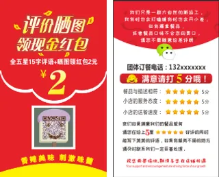 名片  餐饮 好评卡 9x5