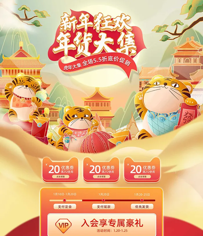 年货节电商详情页模板PSD源文件psd模版下载