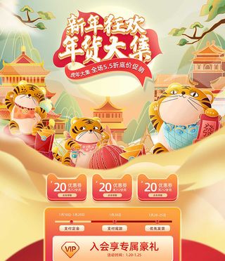 年货节电商详情页模板PSD源文件
