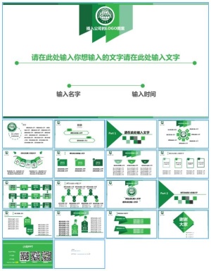 绿色简约小清新工作总结报告ppt模板