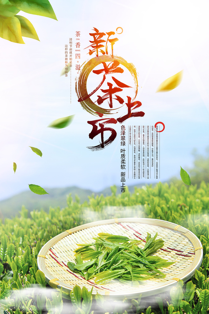 小清新绿色春茶上市茶文化海报psd模版下载