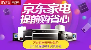 康宝厨电618大促销活动