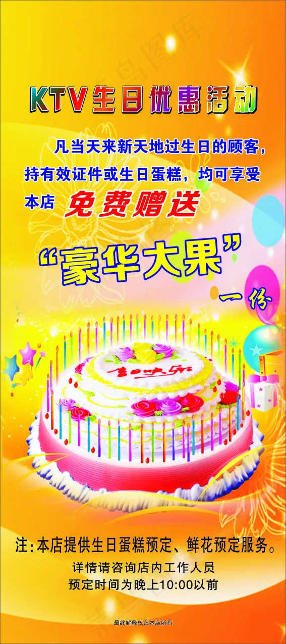 ktv展架(2268x5102)psd模版下载