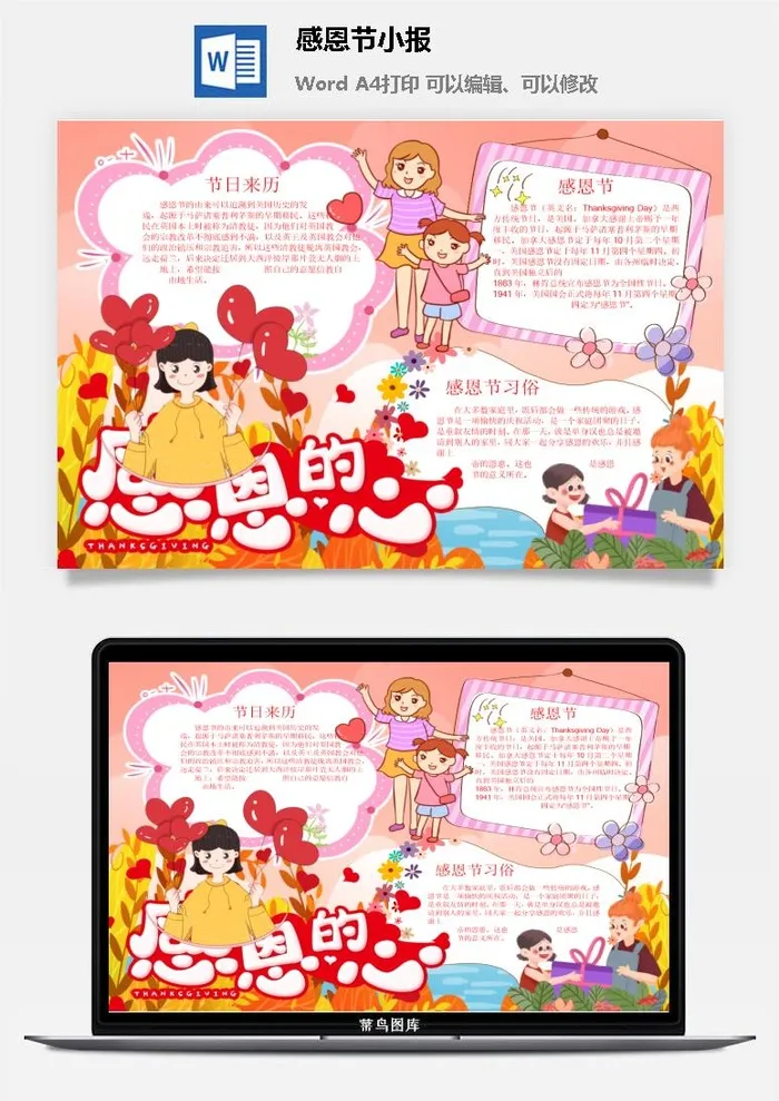 款感恩节手抄报-创意感恩节感恩父母中小学幼儿园卡通线稿黑白手抄报