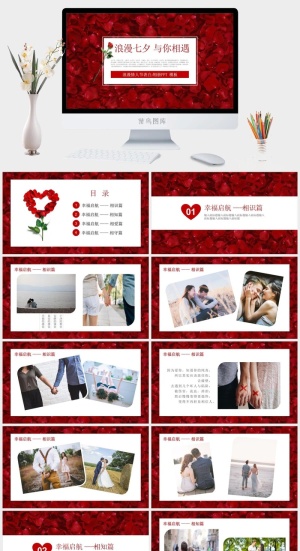 玫瑰浪漫七夕情人节表白相册PPT模板预览图