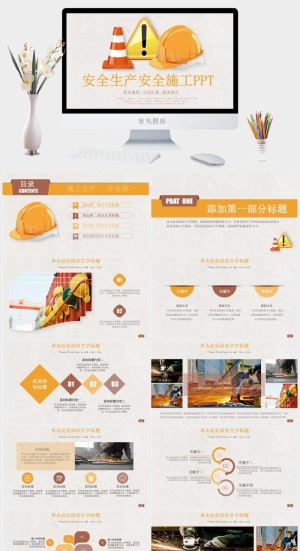 安全生产PPT模板预览图